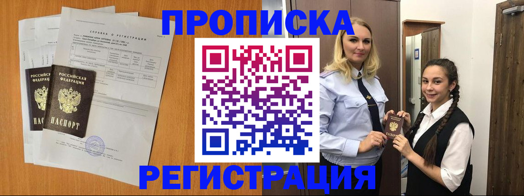 прописка в квартире в Кабардино-Балкарии