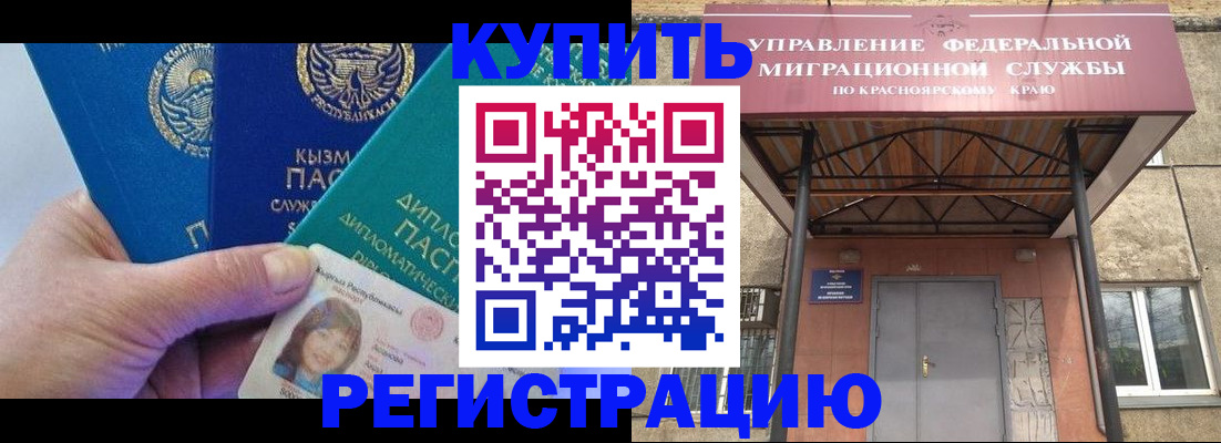 временная регистрация купить в Кабардино-Балкарии